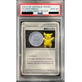 〔※状態難/PSA10鑑定済〕勝利のメダル(銀2005/ピカチュウ)【P】{-}