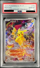 〔PSA10鑑定済〕ピカチュウ(中国繁体字版)【P】{153/SV-P}