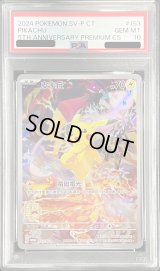 〔PSA10鑑定済〕ピカチュウ(中国繁体字版)【P】{153/SV-P}