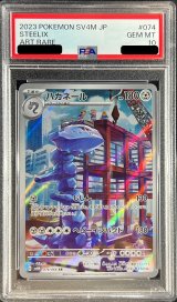 〔PSA10鑑定済〕ハガネール【AR】{074/066}