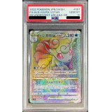 〔PSA10鑑定済〕アローラロコンVSTAR【HR】{087/068}