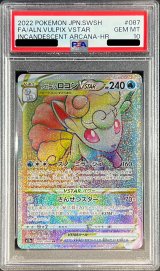 〔PSA10鑑定済〕アローラロコンVSTAR【HR】{087/068}