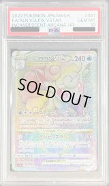 〔PSA10鑑定済〕アローラロコンVSTAR【HR】{087/068}