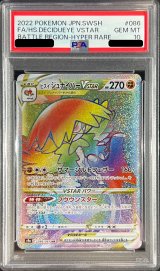〔PSA10鑑定済〕ヒスイジュナイパーVSTAR【HR】{086/067}