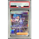 〔PSA10鑑定済〕フトゥー博士のシナリオ【SAR】{091/066}