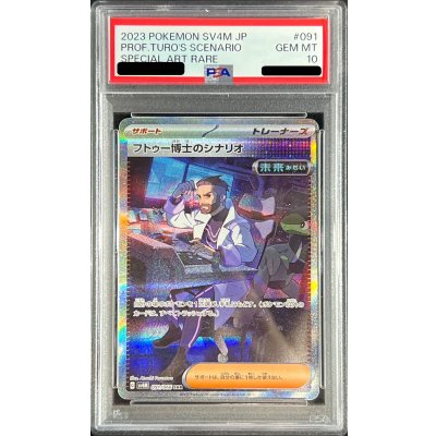 〔PSA10鑑定済〕フトゥー博士のシナリオ【SAR】{091/066}