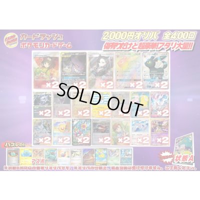 画像1: 《No.647》1パック2000円傷有りオリパ(※ラストワン有)【No.647】{￥2000} [No.647/2000円オリパ]