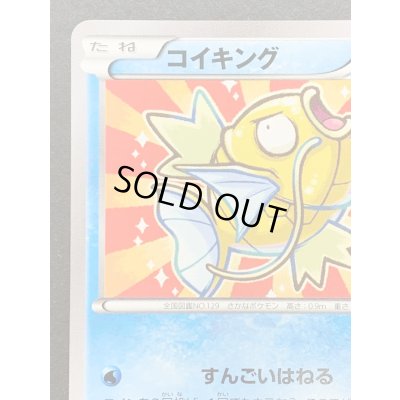 画像3: 〔状態B〕コイキング(20thアニバーサリー)【P】{XY-P}