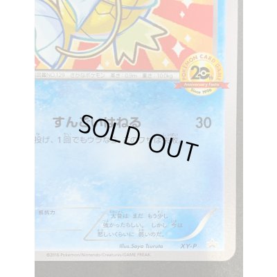 画像6: 〔状態B〕コイキング(20thアニバーサリー)【P】{XY-P}