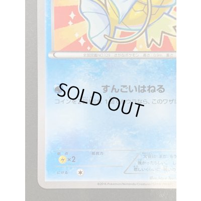 画像5: 〔状態B〕コイキング(20thアニバーサリー)【P】{XY-P}