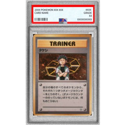 画像1: 〔※状態難/PSA10鑑定済〕タケシ【-】{旧裏}