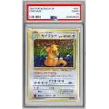 〔PSA9鑑定済〕カイリュー Lv.45【-】{旧裏}