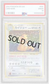 〔PSA9鑑定済〕カイリュー Lv.45【-】{旧裏}