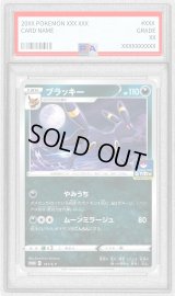 〔PSA10鑑定済〕ブラッキー【P】{161/S-P} 