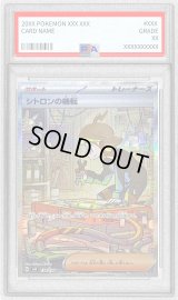〔PSA9鑑定済〕シトロンの機転【SAR】{134/106}