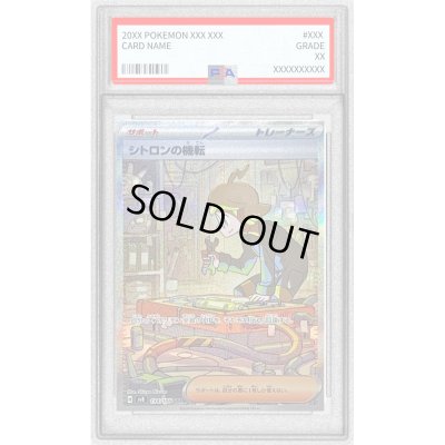 画像1: 〔PSA9鑑定済〕シトロンの機転【SAR】{134/106}
