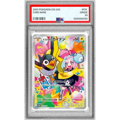 画像1: 〔PSA9鑑定済〕ナンジャモのカイデン【P】{232/SV-P}