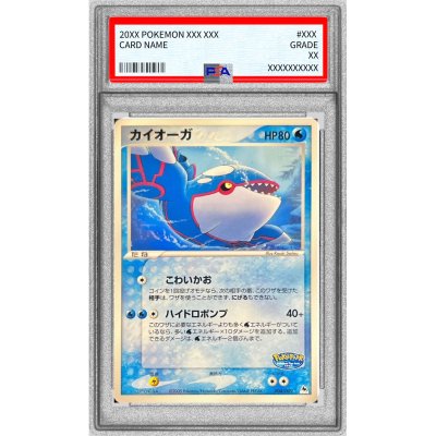 画像1: 〔PSA9鑑定済〕カイオーガ【-】{004/009}