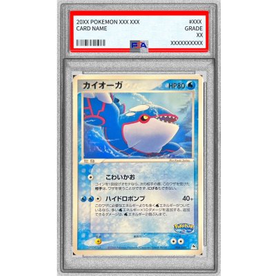 〔PSA9鑑定済〕カイオーガ【-】{004/009}