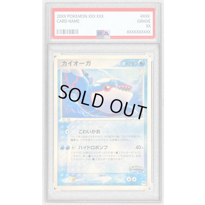 画像1: 〔PSA9鑑定済〕カイオーガ【-】{004/009}