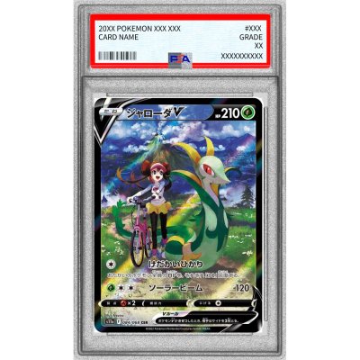 画像1: 〔PSA9鑑定済〕ジャローダV【CSR】{084/068}