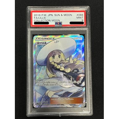 画像2: 〔※状態難/PSA9鑑定済〕リーリエ【SR】{066/060}