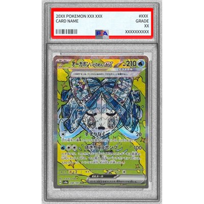 画像1: 〔PSA10鑑定済〕オーガポンいどのめんex【SAR】{208/187}
