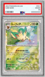 〔PSA10鑑定済〕リーフィア(モンスターボールミラー)【-】{002/187}