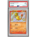 〔PSA10鑑定済〕ヒトカゲ【S】{210/190}