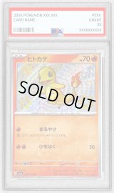 〔PSA10鑑定済〕ヒトカゲ【S】{210/190}
