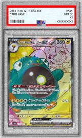 〔PSA10鑑定済〕ナンジャモのハラバリーex【SR】{114/100}