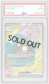 〔PSA10鑑定済〕ナンジャモのハラバリーex【SR】{114/100}