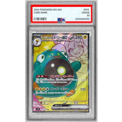 〔PSA10鑑定済〕ナンジャモのハラバリーex【SR】{114/100}