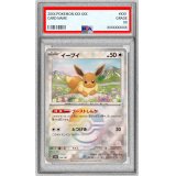 〔PSA10鑑定済〕イーブイ(モンスターボールミラー)【-】{125/187}