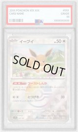 〔PSA10鑑定済〕イーブイ(モンスターボールミラー)【-】{125/187}