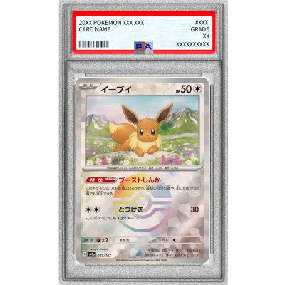 〔PSA10鑑定済〕イーブイ(モンスターボールミラー)【-】{125/187}