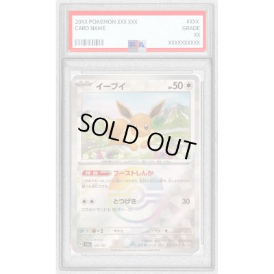画像1: 〔PSA10鑑定済〕イーブイ(モンスターボールミラー)【-】{125/187}