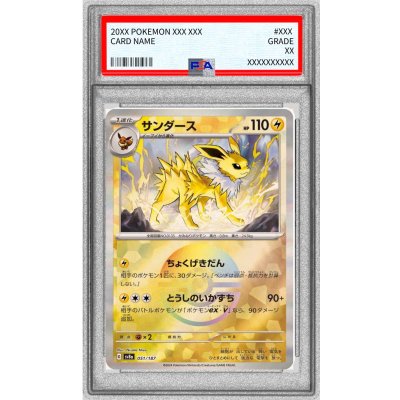 〔PSA10鑑定済〕サンダース(モンスターボールミラー)【-】{051/187}