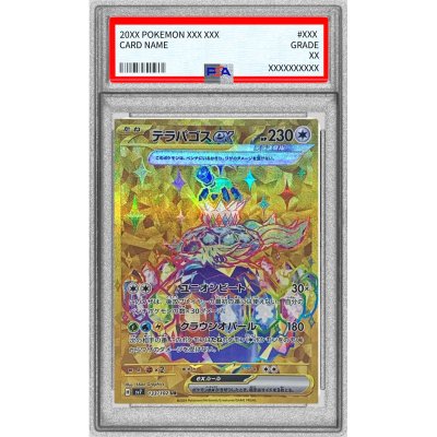 画像1: 〔PSA10鑑定済〕テラパゴスex【UR】{133/102}