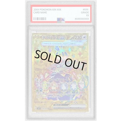 画像1: 〔PSA10鑑定済〕テラパゴスex【UR】{133/102}
