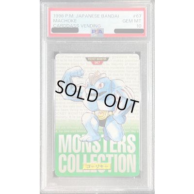 画像1: 〔PSA10鑑定済〕ゴーリキー(カードダス)【-】{-}