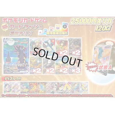 画像1: （※ラストワン賞排出済）《No.648》☆演出オリパ☆1パック25000円オリパ【No.648】{￥25000}