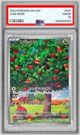〔PSA10鑑定済〕カジッチュ【AR】{077/066}