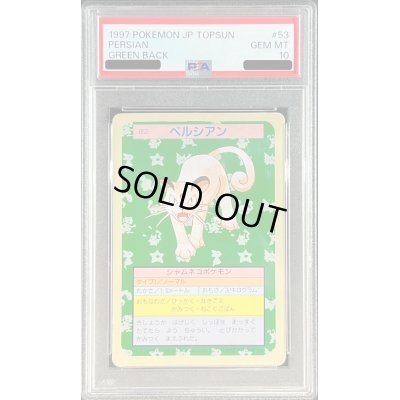 画像1: 〔PSA10鑑定済〕ペルシアン(トップサン)【-】{-}
