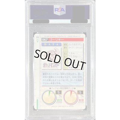 画像2: 〔PSA10鑑定済〕ゴーリキー(カードダス)【-】{-}