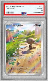 〔PSA10鑑定済〕パルデアウパー(AR仕様)【P】{193/SV-P}