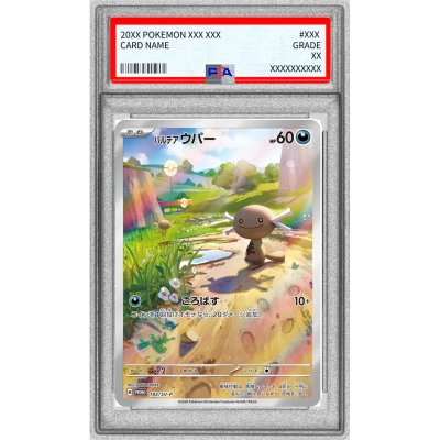 画像1: 〔PSA10鑑定済〕パルデアウパー(AR仕様)【P】{193/SV-P}