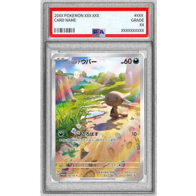 〔※状態難/PSA10鑑定済〕パルデアウパー(AR仕様)【P】{193/SV-P}