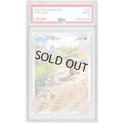画像1: 〔※状態難/PSA10鑑定済〕パルデアウパー(AR仕様)【P】{193/SV-P}