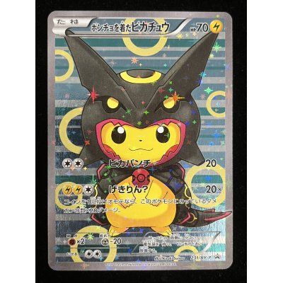 画像2: ポンチョを着たピカチュウ【P】{231/XY-P}
